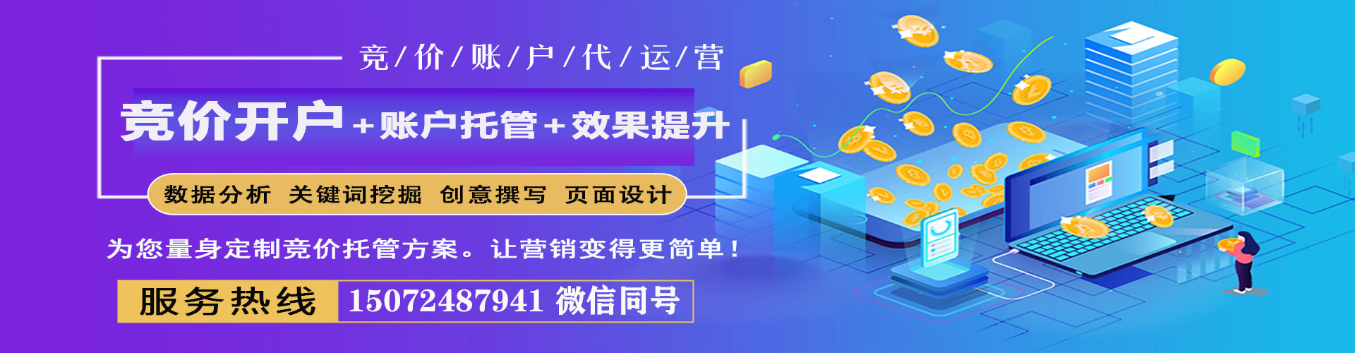 义乌百度竞价开户